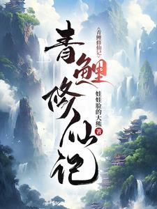 青鲤和三湖慈鲷混养