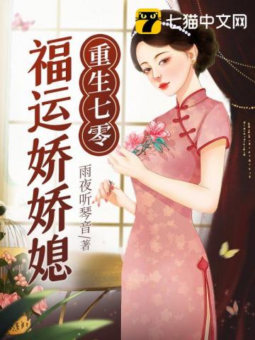 重生七零娇气小福妻免费阅读