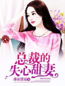 总裁的失心新娘电子书
