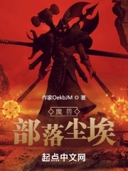 魔兽部落领地