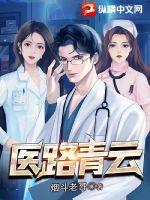 医路青云章节更新